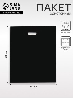 Пакет полиэтиленовый с вырубной ручкой, чёрный, 40×50 см, 30 мкм