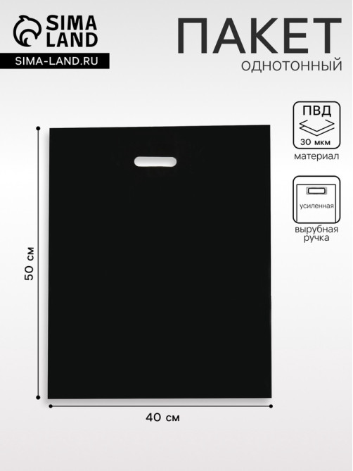 Пакет полиэтиленовый с вырубной ручкой, чёрный, 40×50 см, 30 мкм