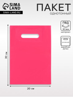 Пакет полиэтиленовый с вырубной ручкой, Розовый 20×30 См, 30 мкм