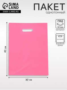 Пакет полиэтиленовый с вырубной ручкой, Розовый 30×40 См, 50 мкм