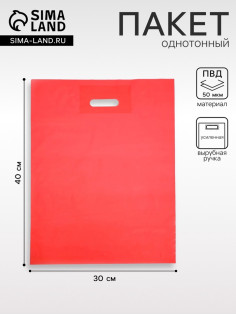Пакет полиэтиленовый с вырубной ручкой, Красный 30×40 См, 50 мкм