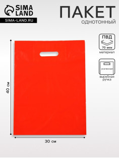 Пакет полиэтиленовый с вырубной ручкой, Красный 30×40 См, 70 мкм