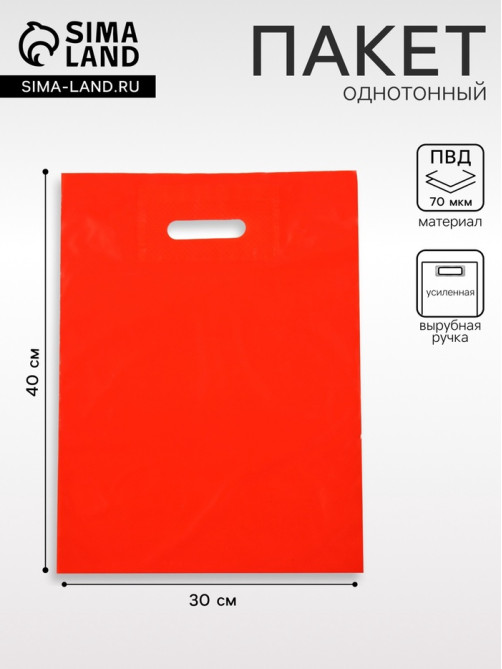 Пакет полиэтиленовый с вырубной ручкой, Красный 30×40 См, 70 мкм