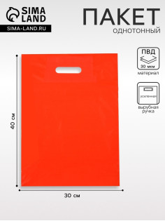Пакет полиэтиленовый с вырубной ручкой, Красный 30×40 См, 30 мкм