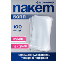 Пакет фасовочный БОПП, прозрачный, 15×30 см, 25 мкм