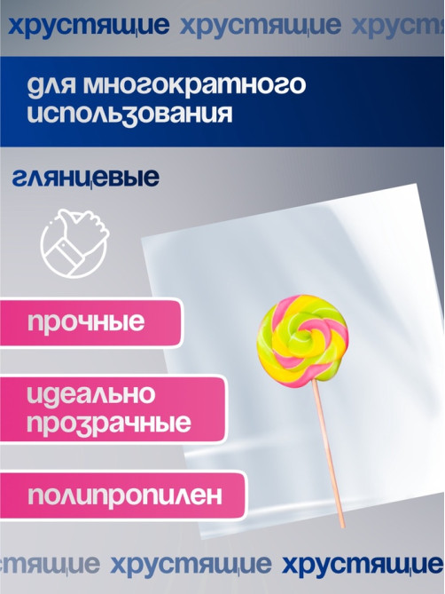 Пакет фасовочный БОПП, 20×20 см, 25 мкм