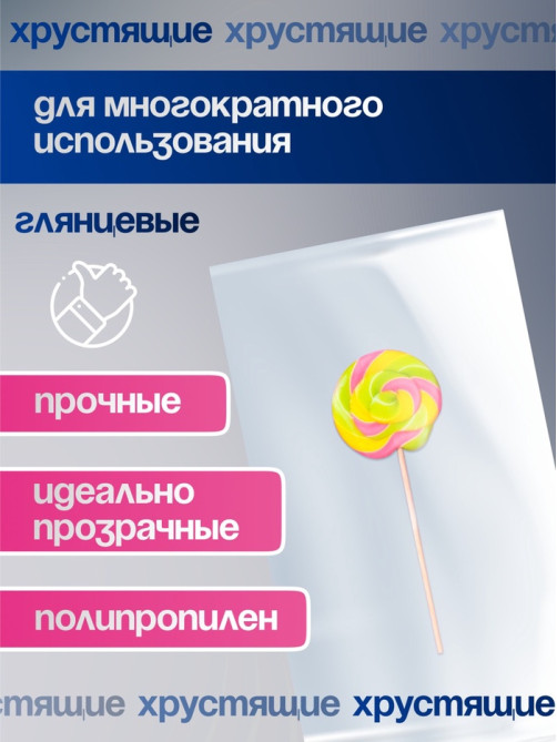 Пакет фасовочный БОПП, прозрачный, 15×30 см, 25 мкм