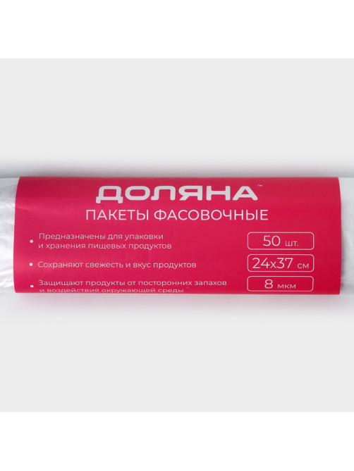 Пакеты фасовочные в рулоне Доляна «Стандарт», 24×37 см, ПНД, 50 шт., 8 мкм