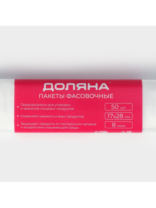 Пакеты фасовочные в рулоне Доляна «Стандарт», 17×28 см, 50 шт., ПНД 8 мкм