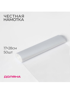 Пакеты фасовочные в рулоне Доляна «Стандарт», 17×28 см, 50 шт., ПНД 8 мкм