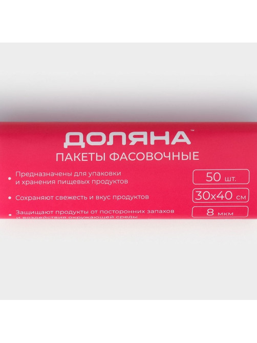 Пакеты фасовочные в рулоне Доляна «Стандарт», 30×40 см, 50 шт., ПНД, 8 мкм