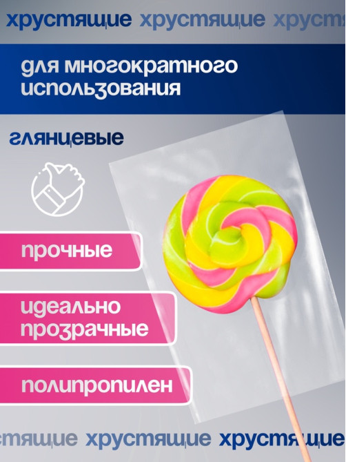 Пакет фасовочный БОПП, прозрачный, 10×15 см, 25 мкм