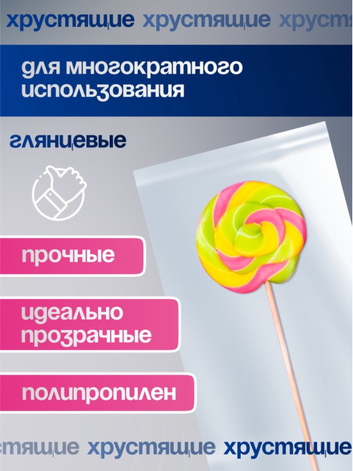 Пакет фасовочный БОПП, прозрачный, 10×20 см, 25 мкм