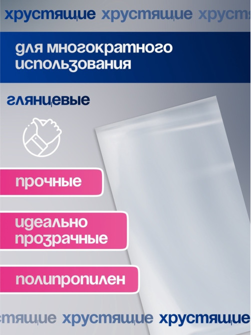 Пакет фасовочный БОПП, прозрачный, 6×12 см, 25 мкм