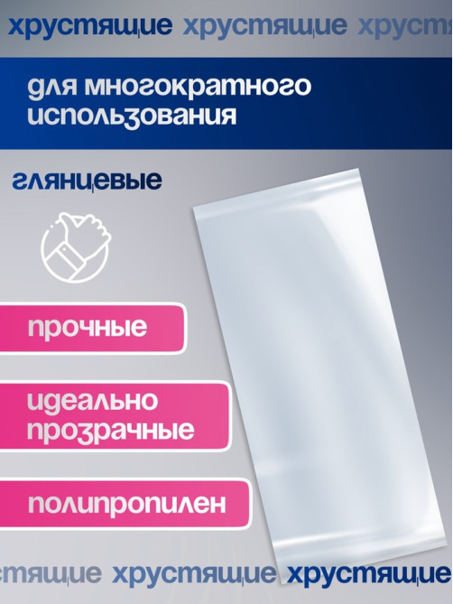 Пакет фасовочный БОПП, прозрачный, 6×15 см, 25 мкм