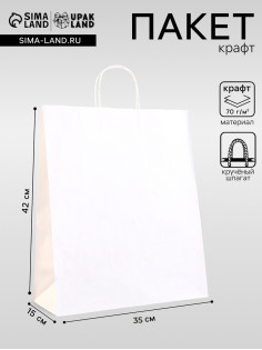Пакет крафт без печати 35×15×42 см белый