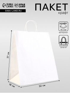 Пакет крафт без печати, белый, круглая ручка 32×18×37 см