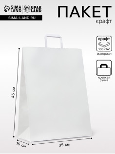 Пакет крафт без печати, белый, плоская ручка 35×15×45 см