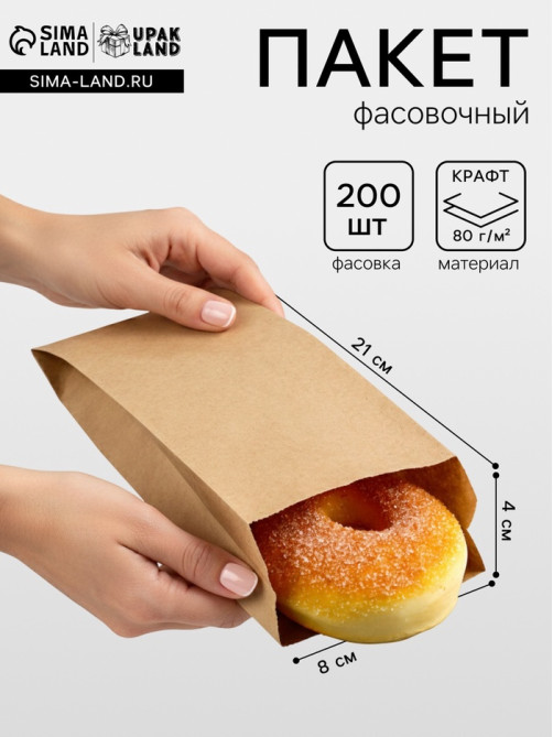 Пакет бумажный фасовочный, крафт, V - образное дно, 21×8×4 см