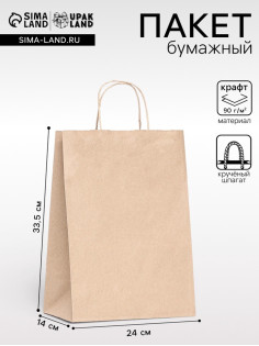 Пакет бумажный крафт 90 г/м², круглая ручка 24×14×33.5 см