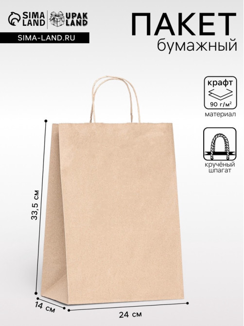 Пакет бумажный крафт 90 г/м², круглая ручка 24×14×33.5 см