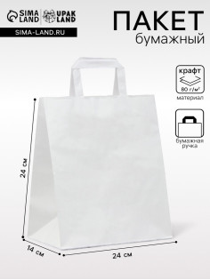 Пакет крафт без печати, белый, плоская ручка 24×14×24 см