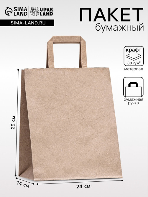 Пакет бумажный крафт, плоская ручка 24×14×29 см, 90 г/м²