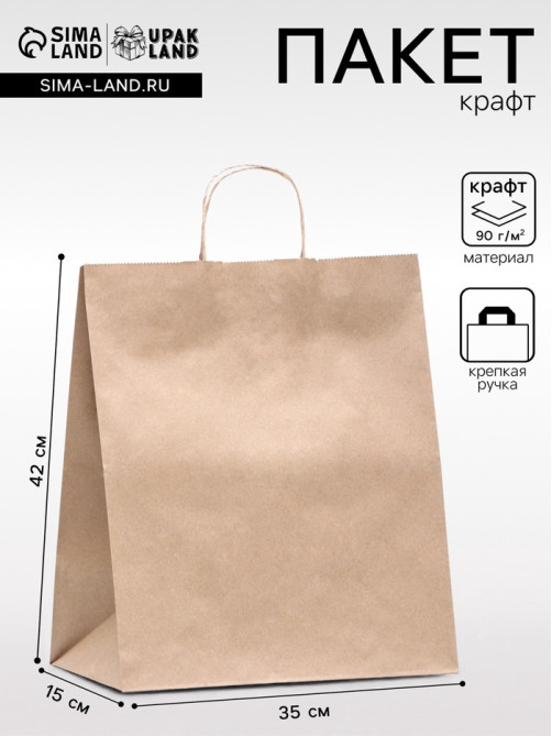 Пакет бумажный крафт 90 г/м², круглая ручка 35×15×42 см