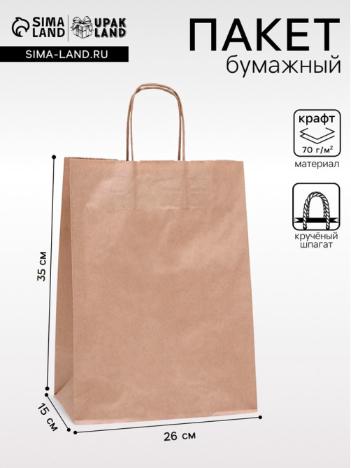 Пакет крафт без печати, круглая ручка 26×15×35 см