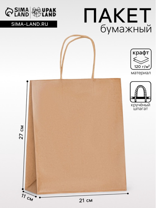Пакет крафт без печати, круглая ручка, 27×21×11 см, 120 г
