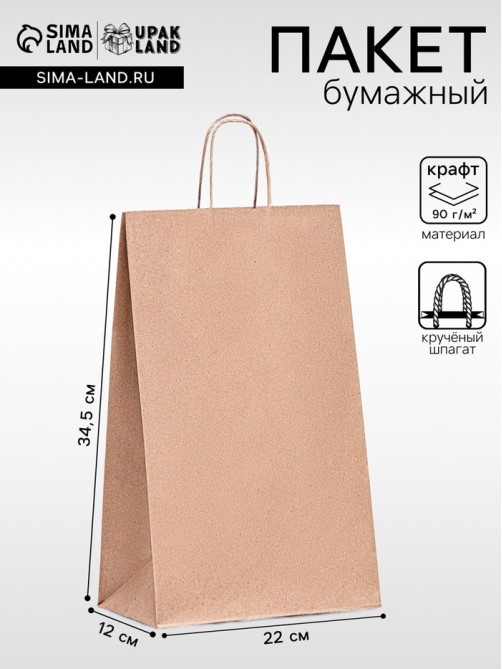 Пакет бумажный крафт 90 г/м², круглая ручка 22×12×34.5 см