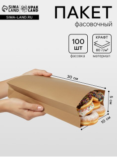 Пакет бумажный фасовочный, крафт, V - образное дно 30×10×5 см