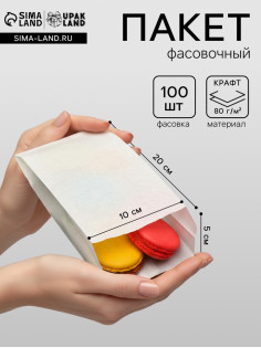 Пакет бумажный фасовочный, белый, V-образное дно, 20×10×5 см