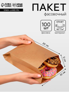 Пакет бумажный фасовочный, крафт, V - образное дно 20×10×5 см