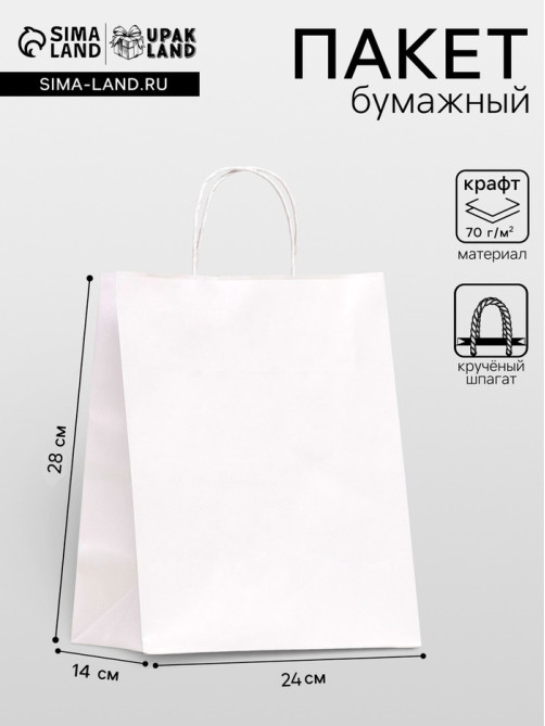 Пакет крафт без печати, белый, круглая ручка 24×14×28 см