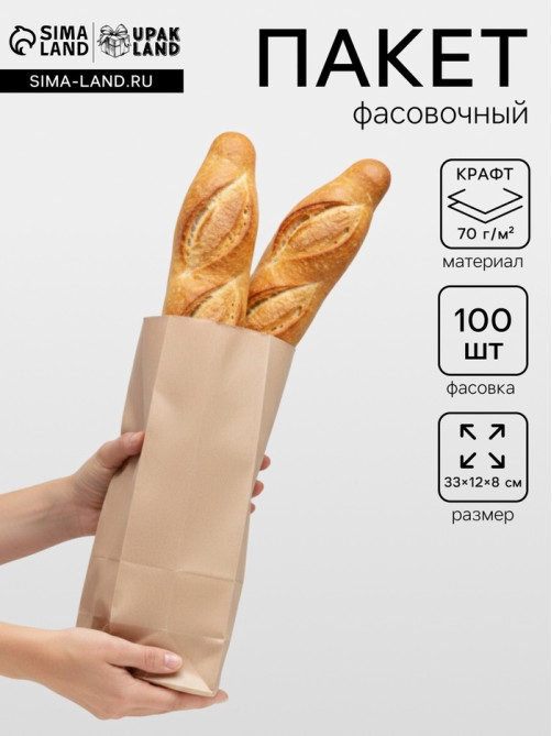 Пакет крафт бумажный фасовочный, прямоугольное дно 12×8×33 см