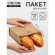 Пакет бумажный фасовочный, крафт, V - образное дно 20×14×6 см