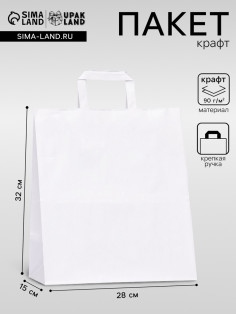 Пакет крафт без печати, белый, плоская ручка 28×15×32 см