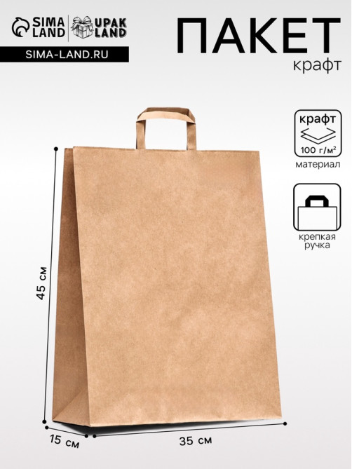 Пакет крафт без печати, плоская ручка 35×15×45 см