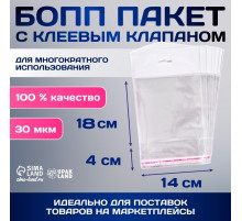 Пакет БОПП с клеевым клапаном, прозрачный для фасовки и упаковки, 14×18/4 см, еврослот, 25 мкм