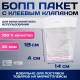 Пакет БОПП с клеевым клапаном, прозрачный для фасовки и упаковки, 14×18/4 см, еврослот, 25 мкм