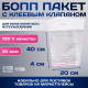 Пакет БОПП с клеевым клапаном, прозрачный 20×40/4 см, еврослот, 30 мкм
