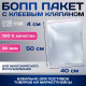 Пакет БОПП с клеевым клапаном, прозрачный для фасовки и упаковки, 40×50/4 см, 30 мкм