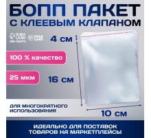 Пакет с липкой лентой, прозрачный 10×16/4 см 25 мкм