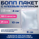 Пакет БОПП с клеевым клапаном, прозрачный для фасовки и упаковки, 6×10/4 см, 25 мкм
