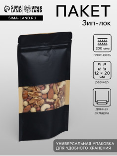 Пакет Zip-lock Крафт с прямоугольным окном, черный,12×20×4 см
