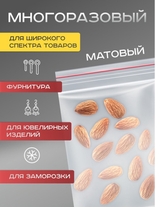 Пакет zip lock, для фасовки и упаковки, 10×10 см, 30 мкм