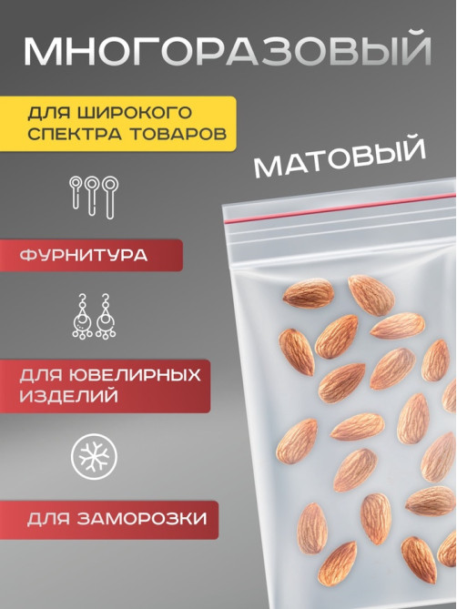 Пакет zip lock, для фасовки и упаковки, 12×17 см, 30 мкм