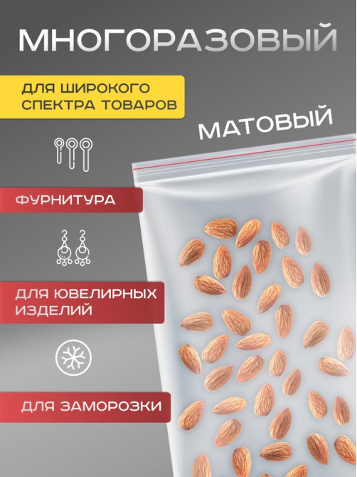 Пакет zip lock, для фасовки и упаковки, 20×25 см, 30 мкм