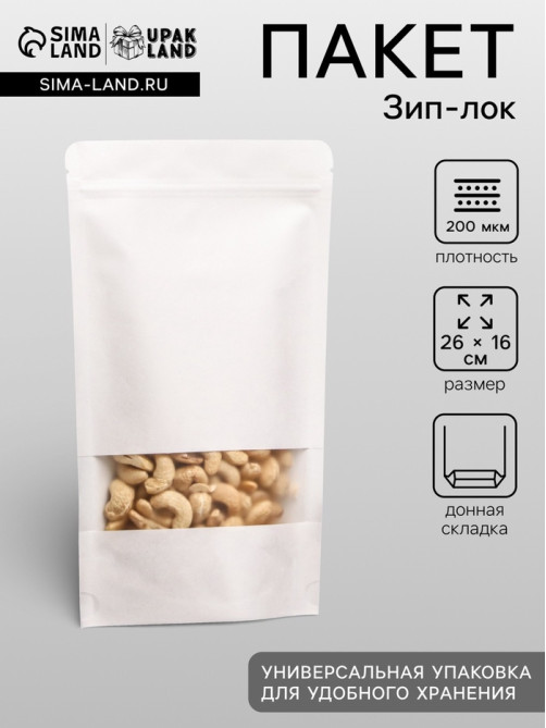 Пакет Zip-lock Крафт, белый, с прямоугольным окном 16×26 см